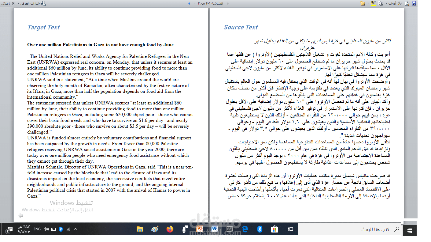 ترجمة سياسية