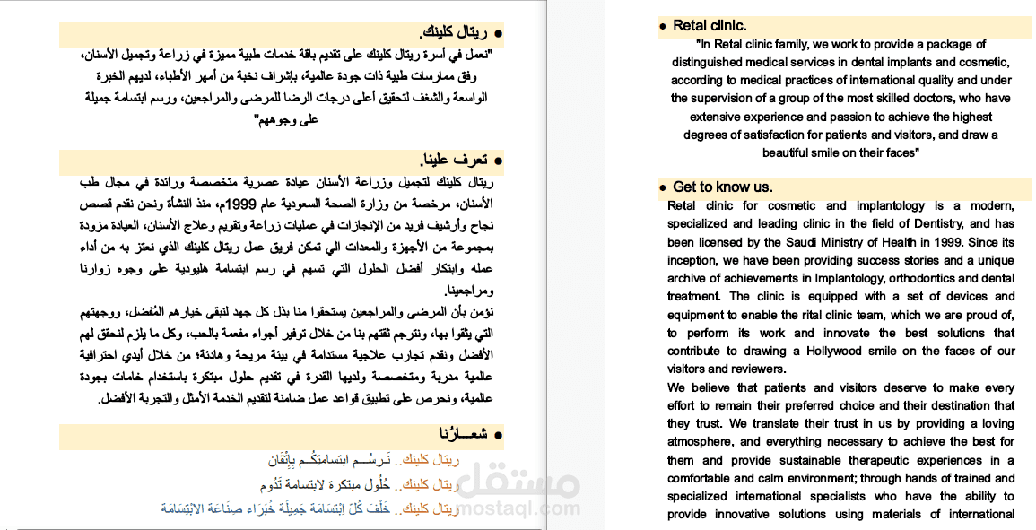 ترجمة بروفايل شركة من العربية للإنجليزية