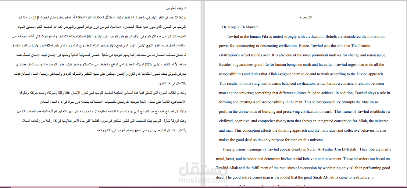 ترجمة ملخص بحث من العربية للإنجليزية