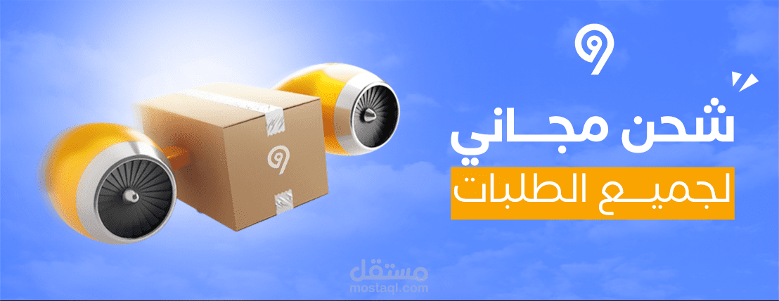 بنرات متاجر الكترونية