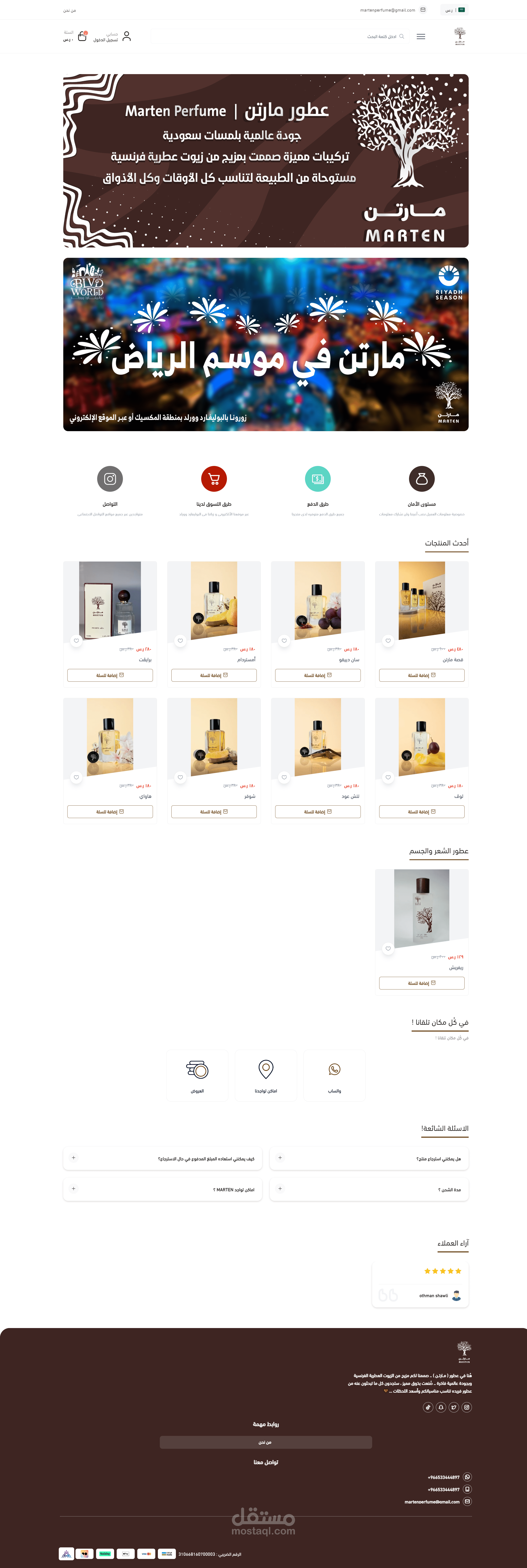 متجر عطور على منصة سلة