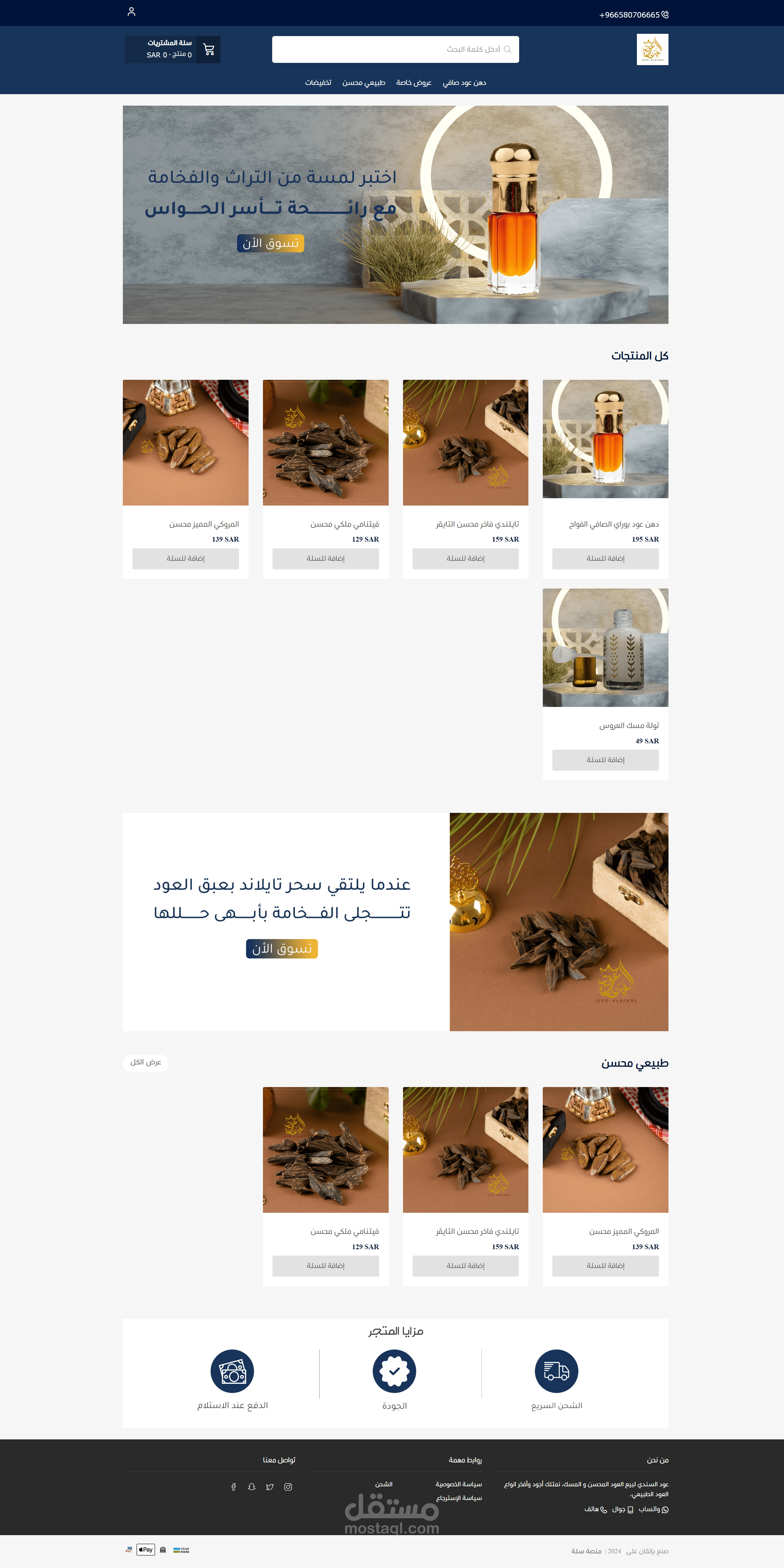 تصميم متجر عطور 2 على منصة سلة