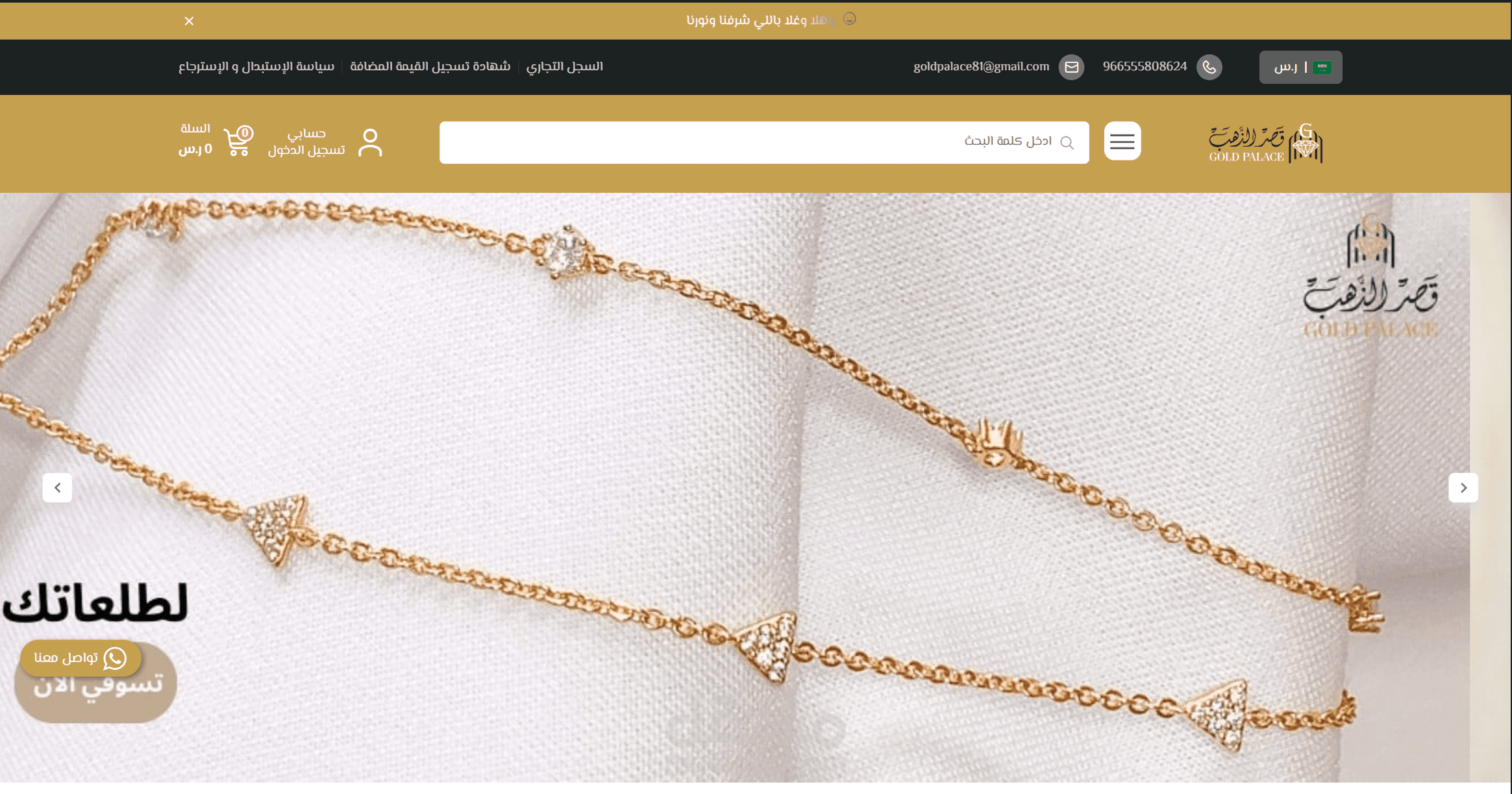 تصميم متجر مجوهرات على منصة سلة بكود CSS مع إضافة منتجات