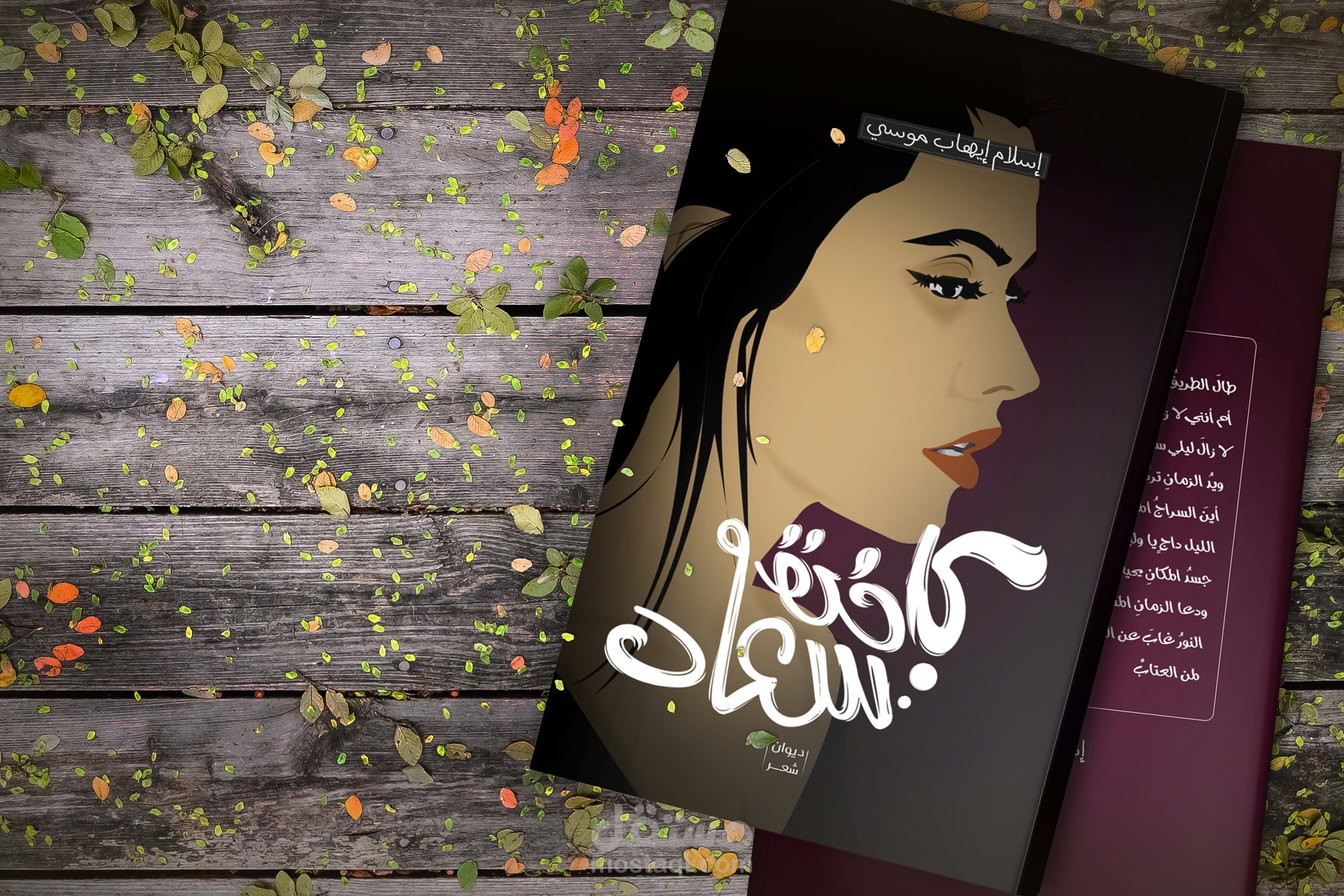 غلاف كتاب من تصميمي