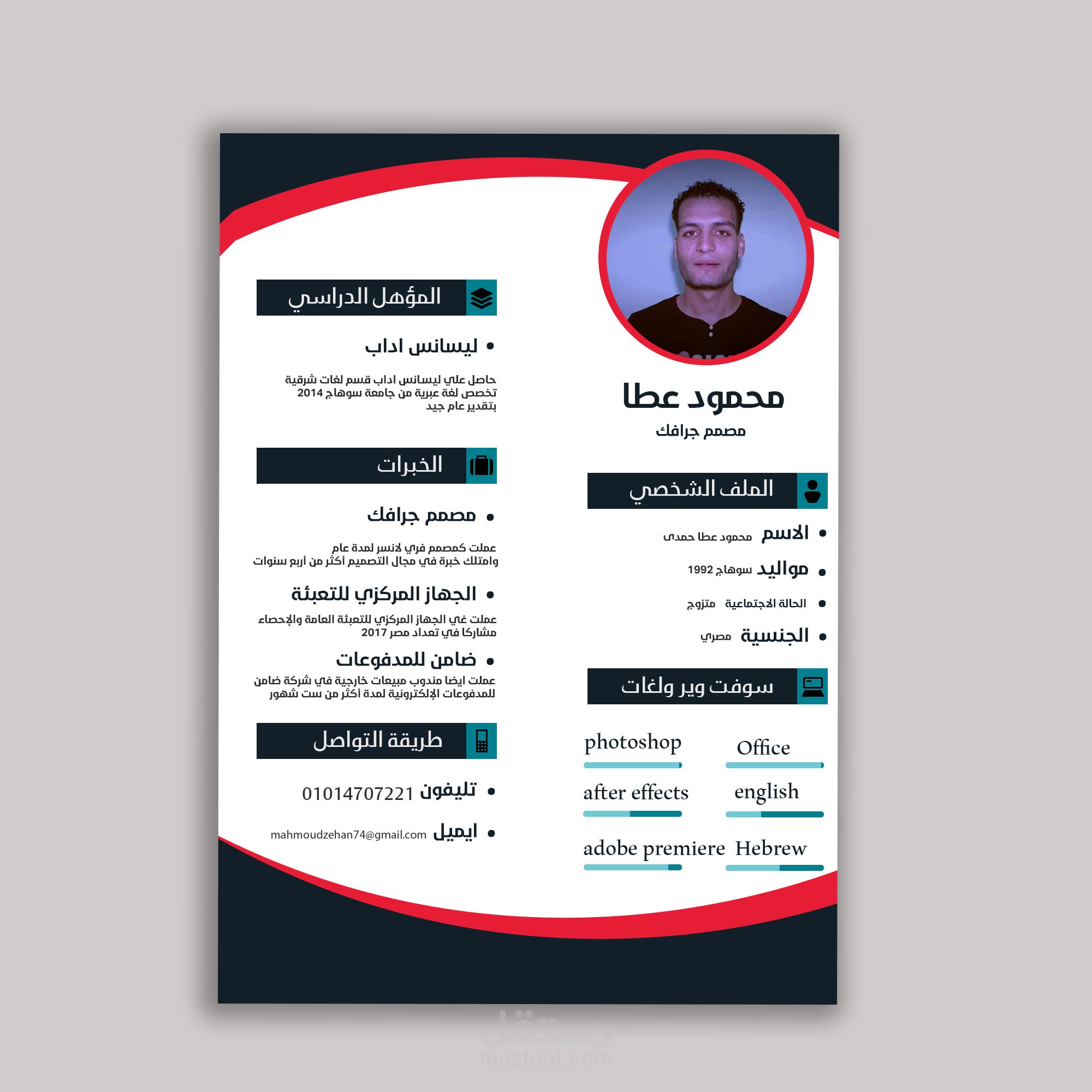 تصميم سيرة ذاتية