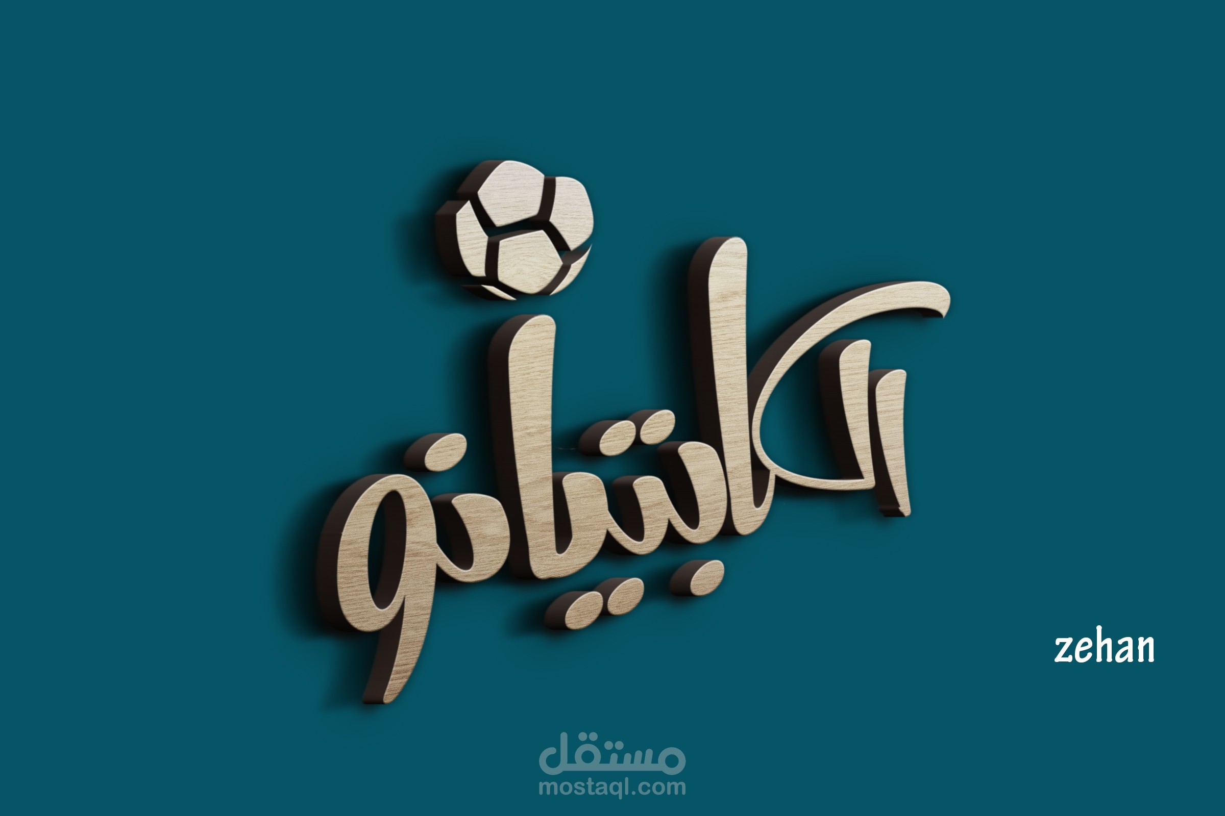 لوجو 3D لقناة يوتيوب رياضية
