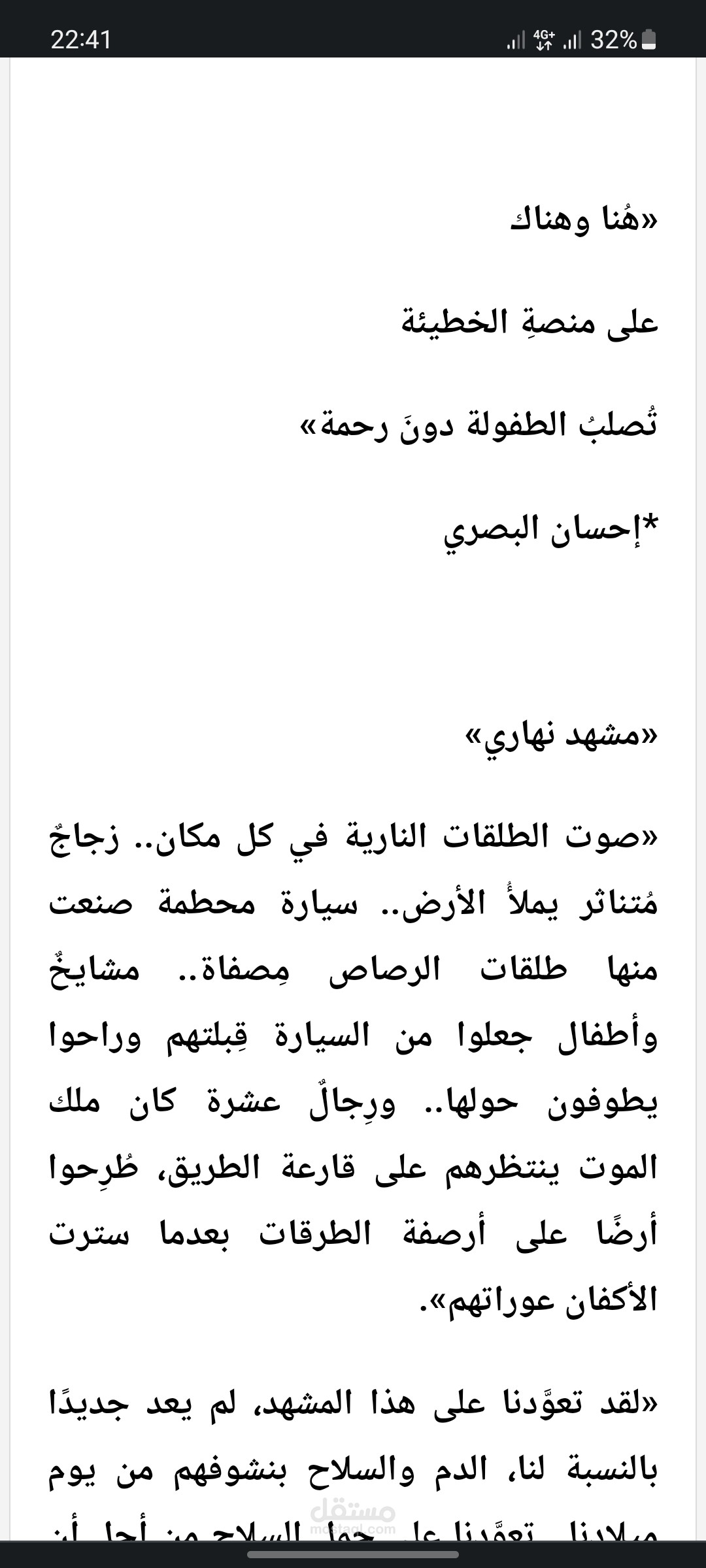أطفال في ساحة الحرب
