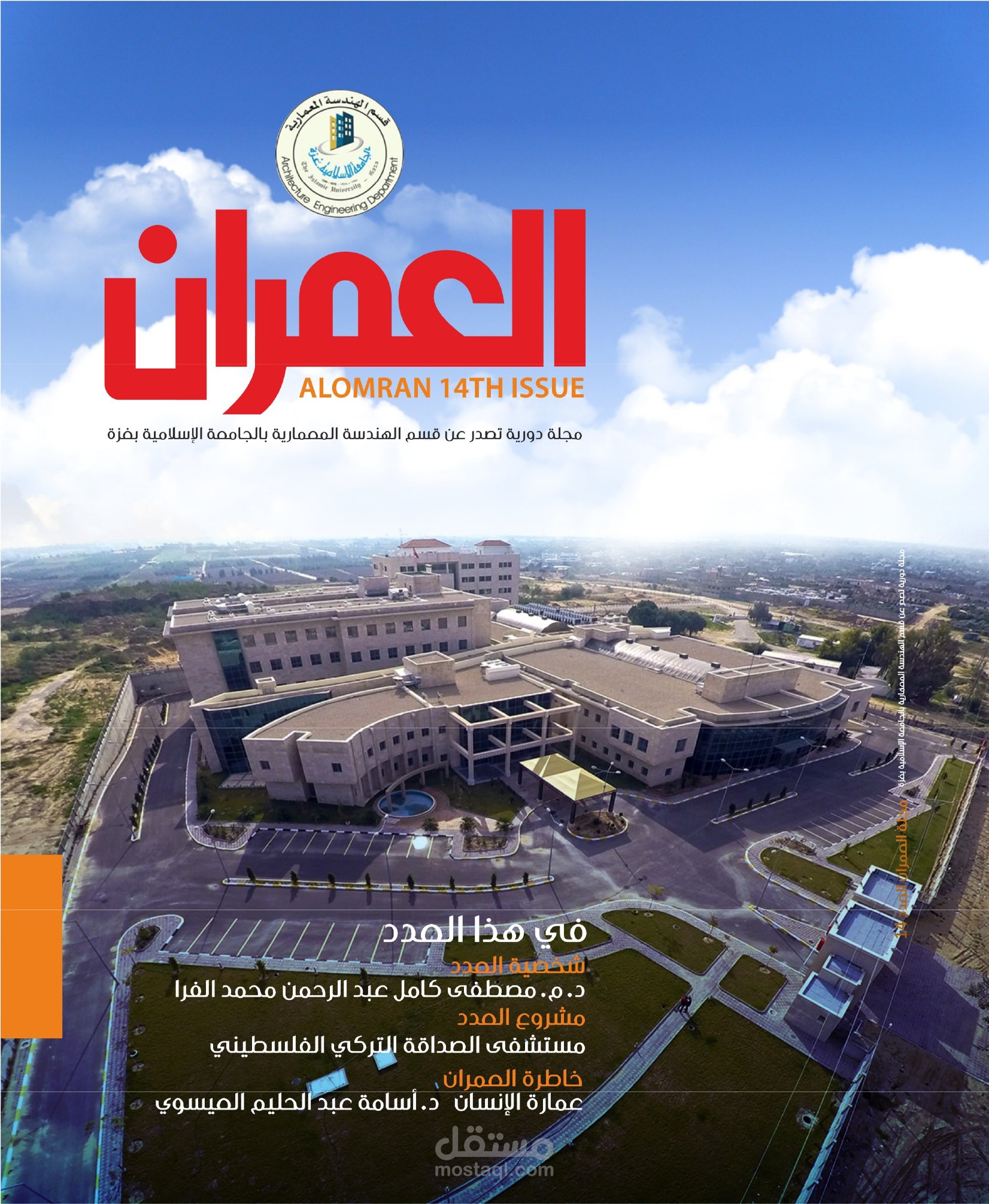 تحليل معماري لمستشفى الصداقة التركي