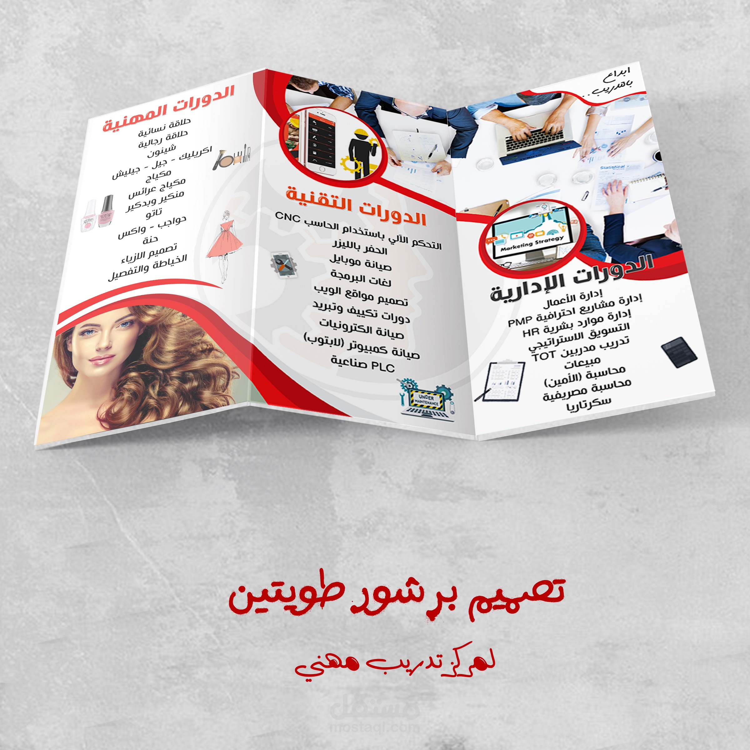 Brochure design - تصميم برشور