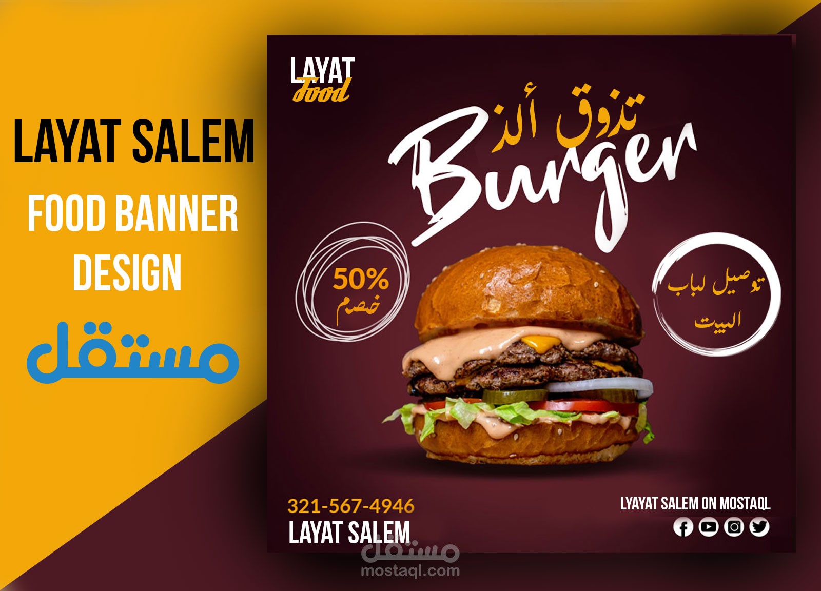 تصميم إعلان لمحل اكلات خفيفة