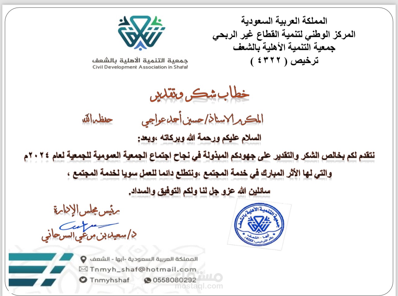مستشار ومقيم حوكمة