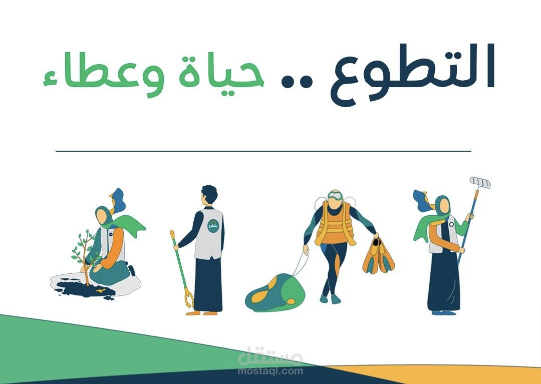 مدرب في التطوع