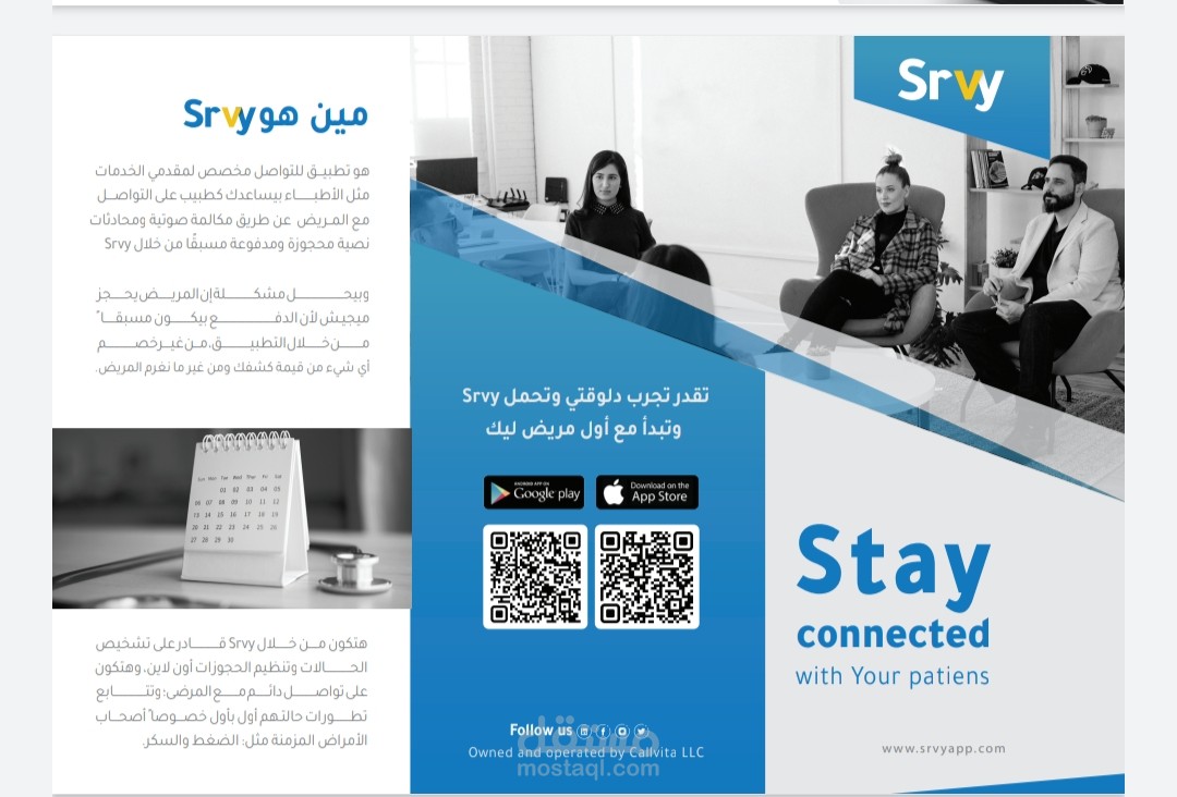 Srvy Brochure