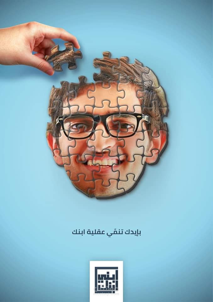 حملة ابني ابنك.