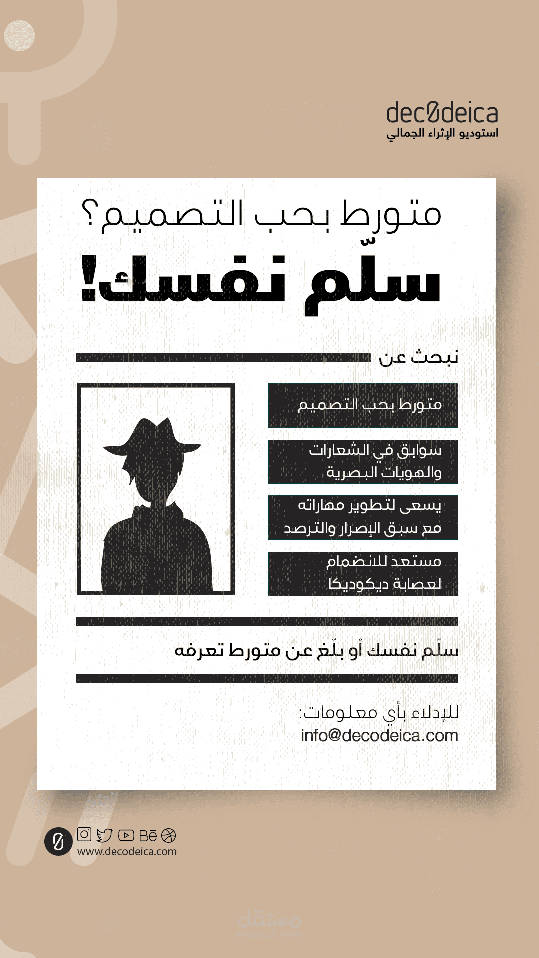 كتابة إعلان توظيف مصمم