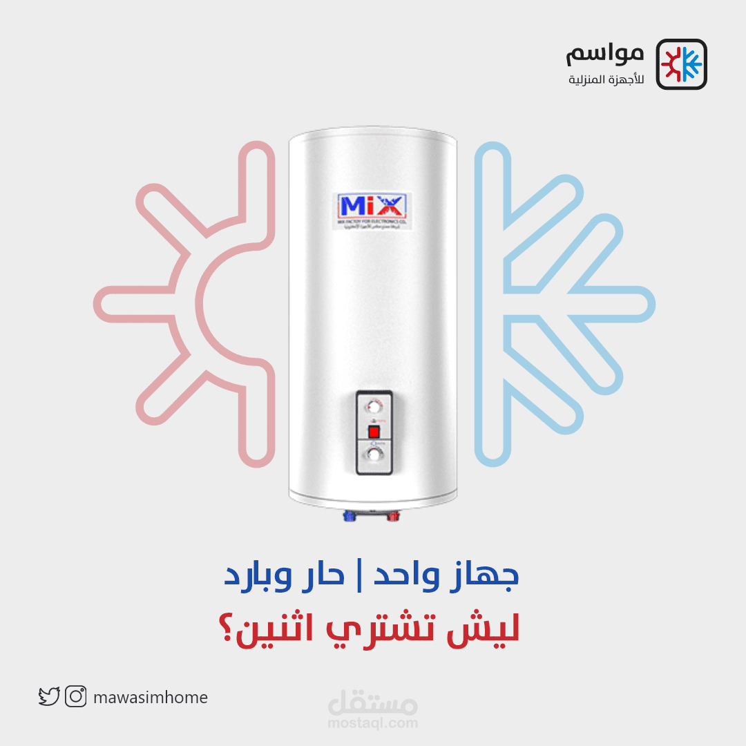 كتابة محتوى تسويقي لمنتج سعودي سخان حار وبارد