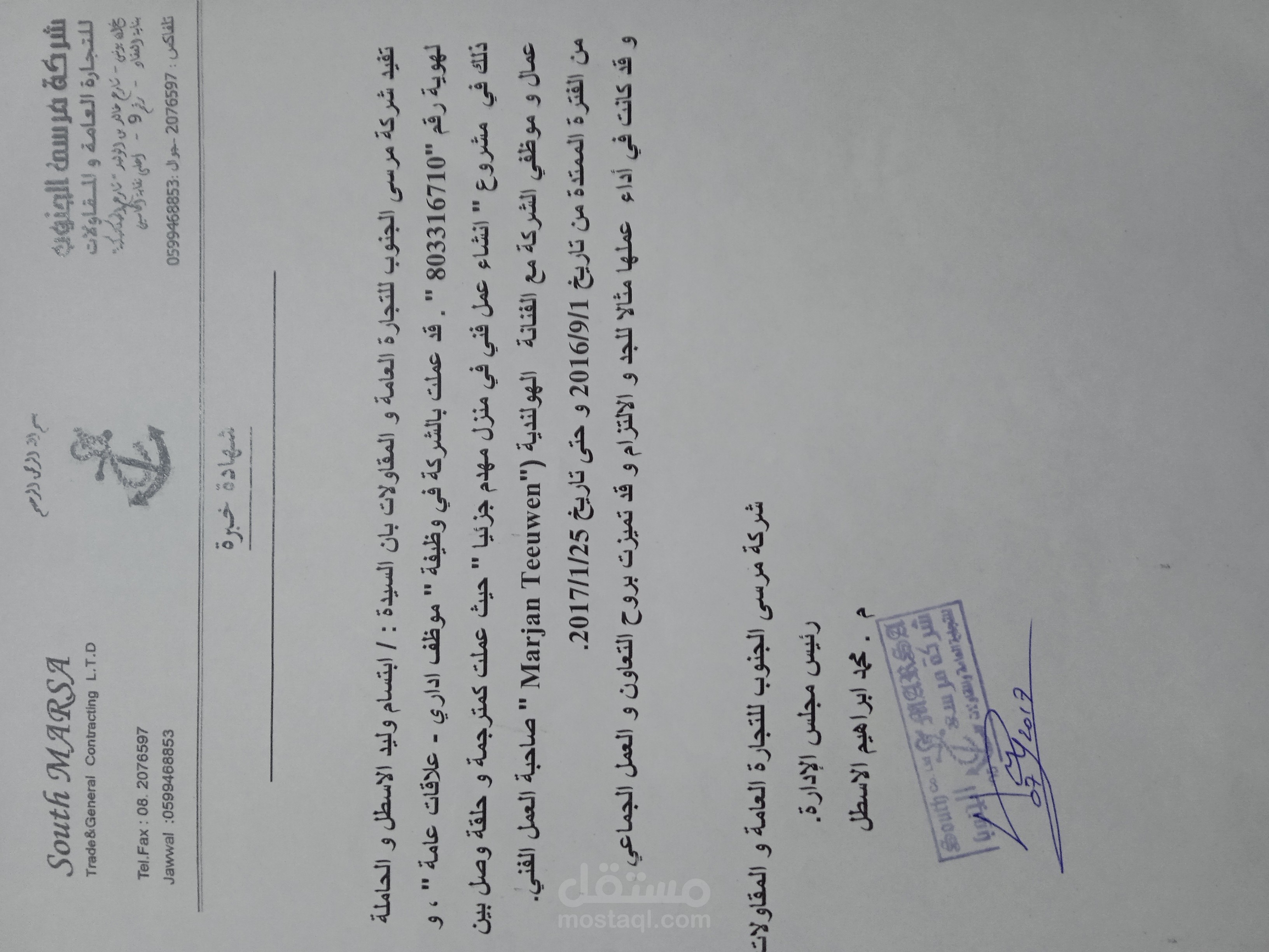 ترجمة مشروع كامل