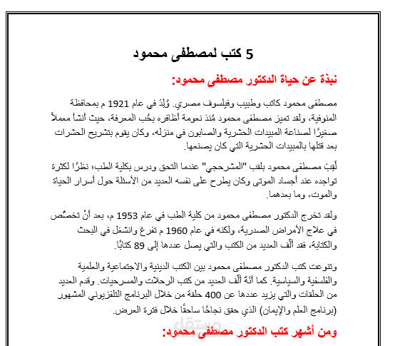 5 كتب لمصطفى محمود