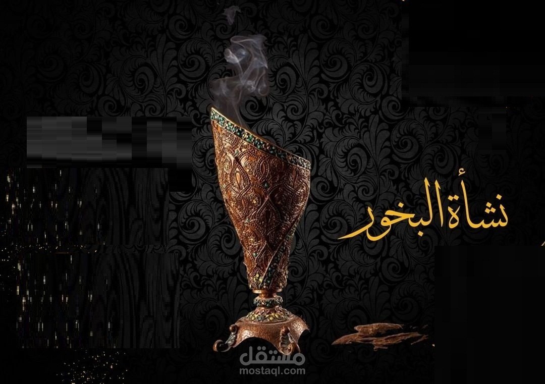 اسرار صناعة وتسويق العطور