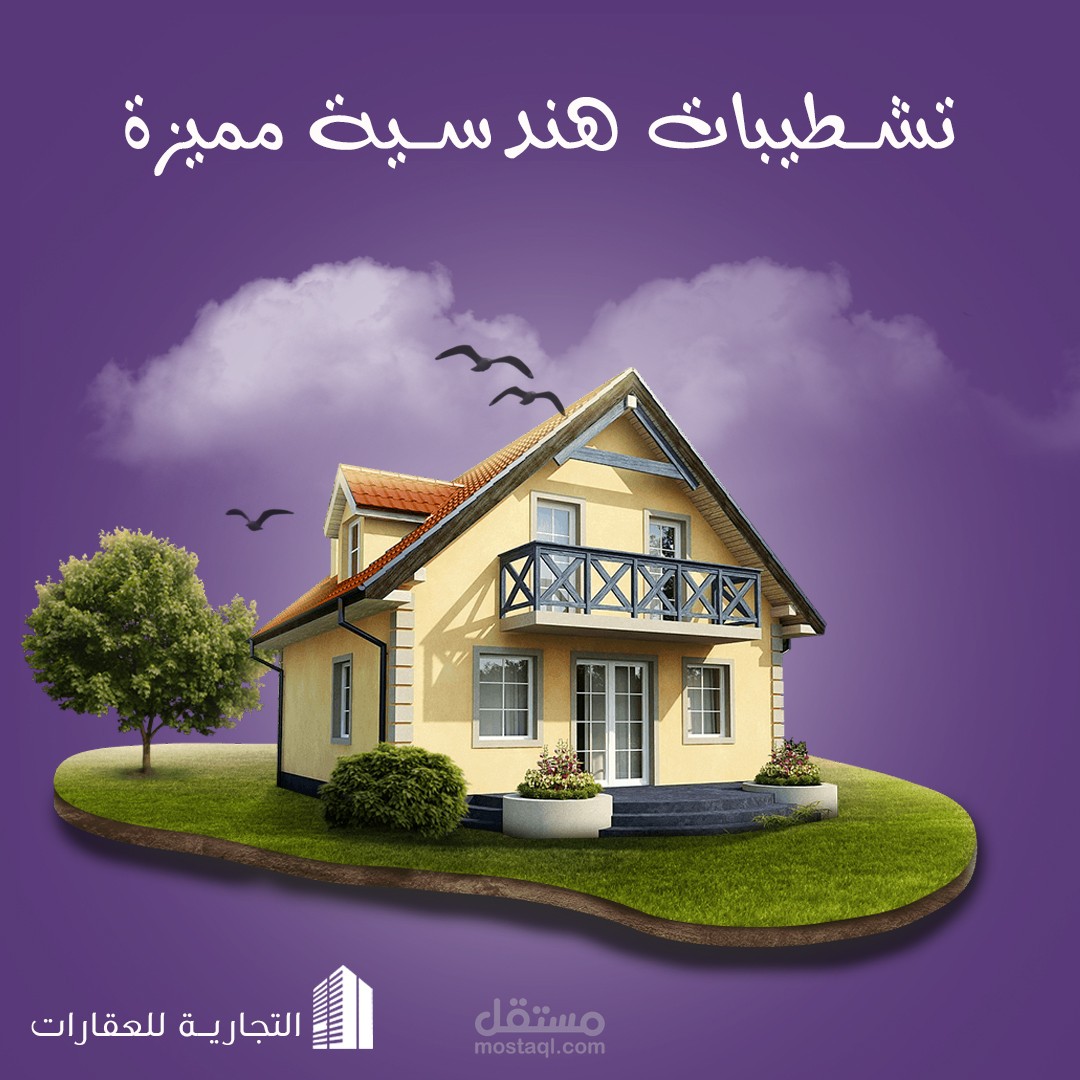 تصاميم سوشيال ميديا لصالح شركة التجارية للعقارات