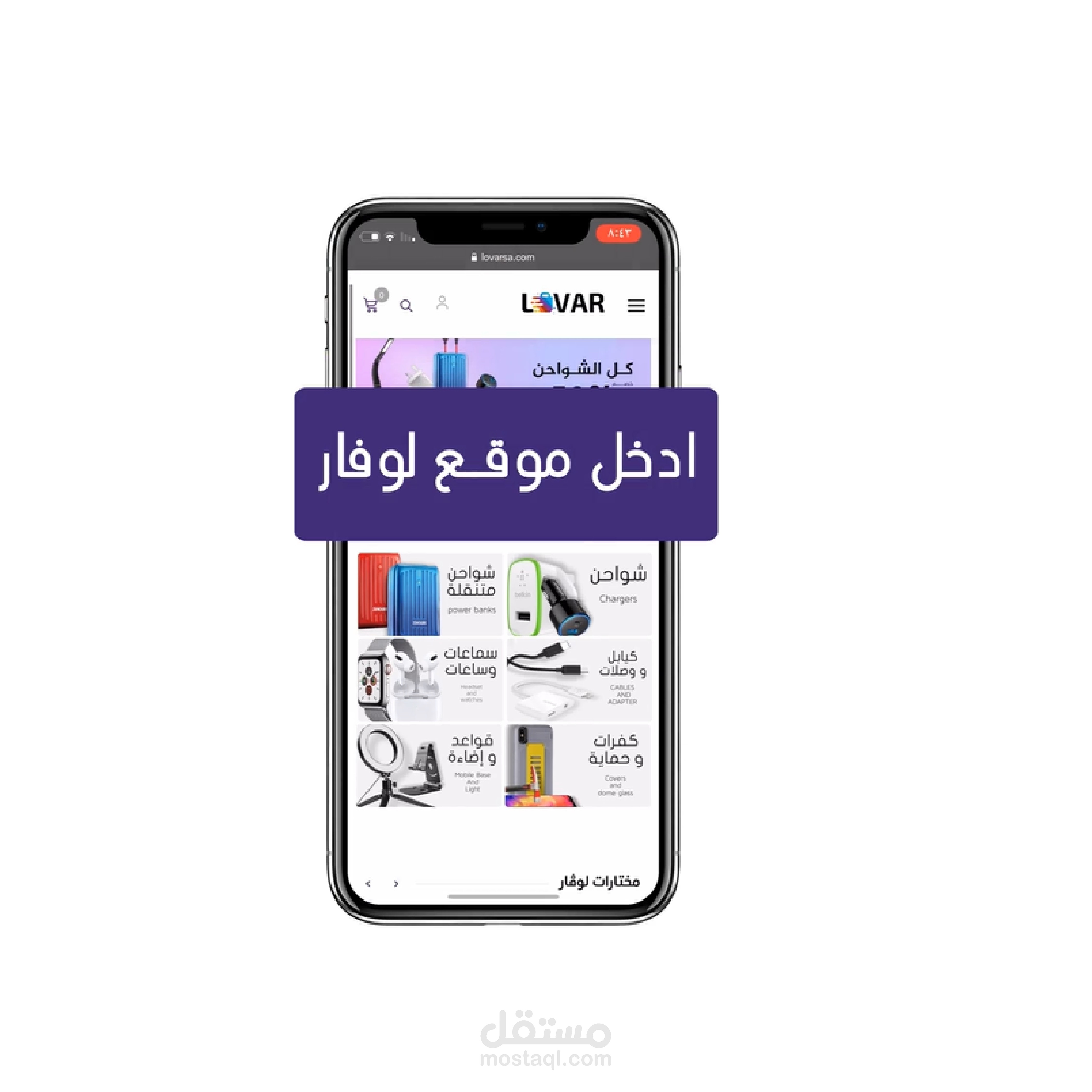 تصميم وتعديل فيديو لكيفية طلب الشراء من متجر لوفار