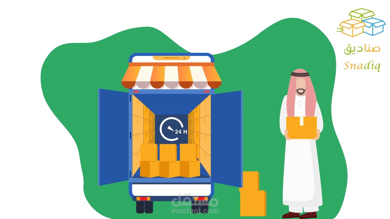 تصميم موشن جرافيك لخدمة صناديق لمعرفة اسعار الشحن بالسعودية