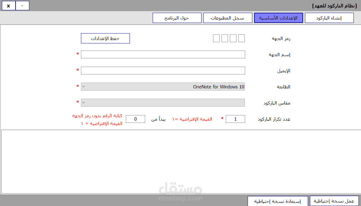 برنامج صانع الباركود بمقاسات وبيانات مختلفة