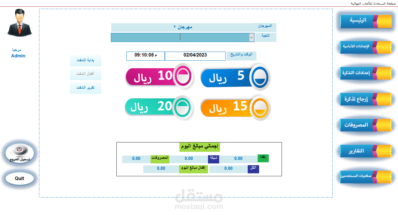برنامج إدارة ملاهي العاب