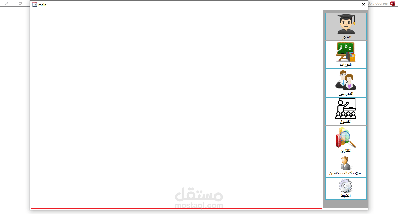 برنامج إدارة الكورسات والدورات التعليمية