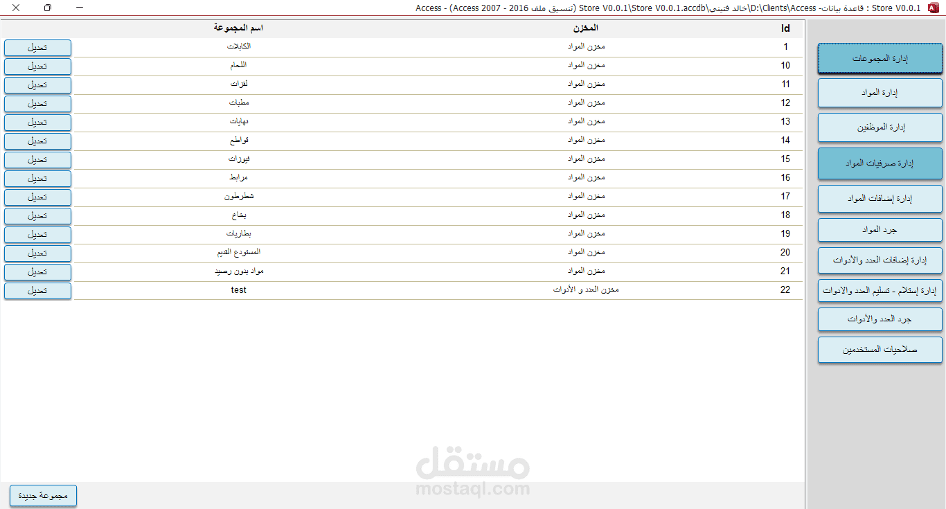 برنامج عهد المواد والمعدات