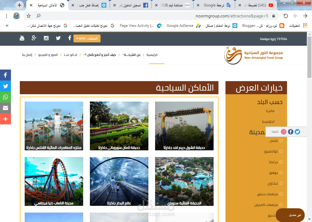 موقع النور جروب السياحي