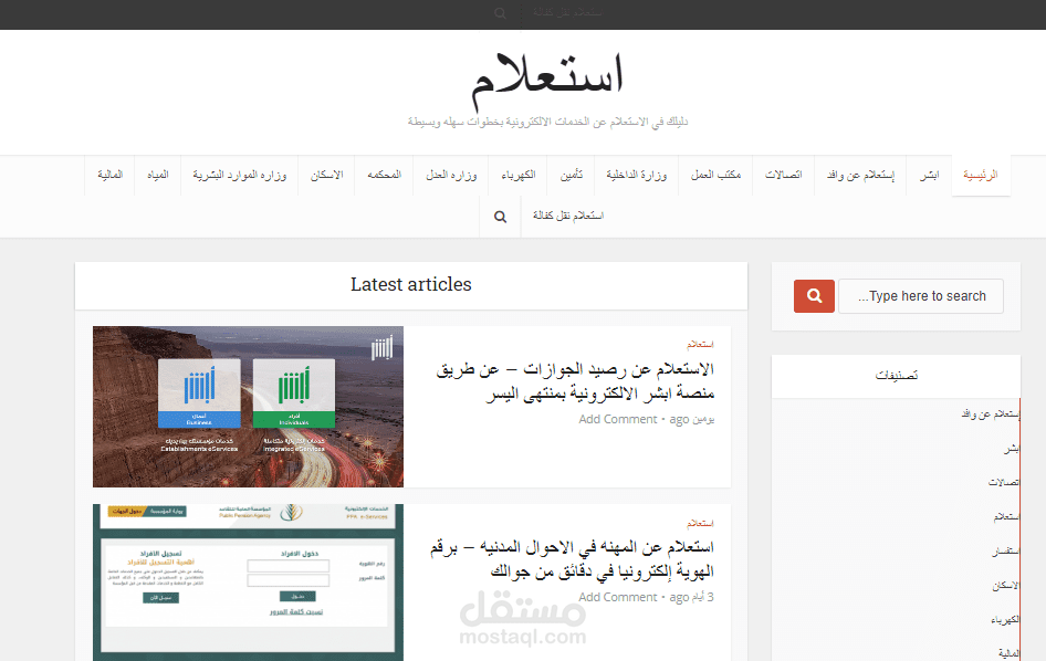 موقع استعلام