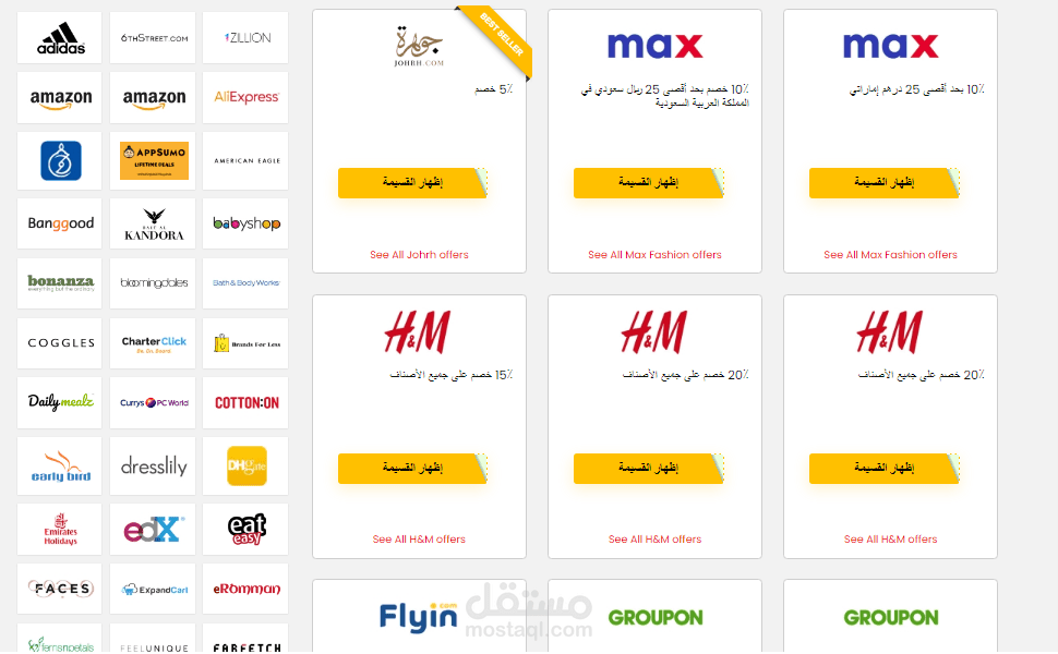 موقع كوبونات خصم eprice