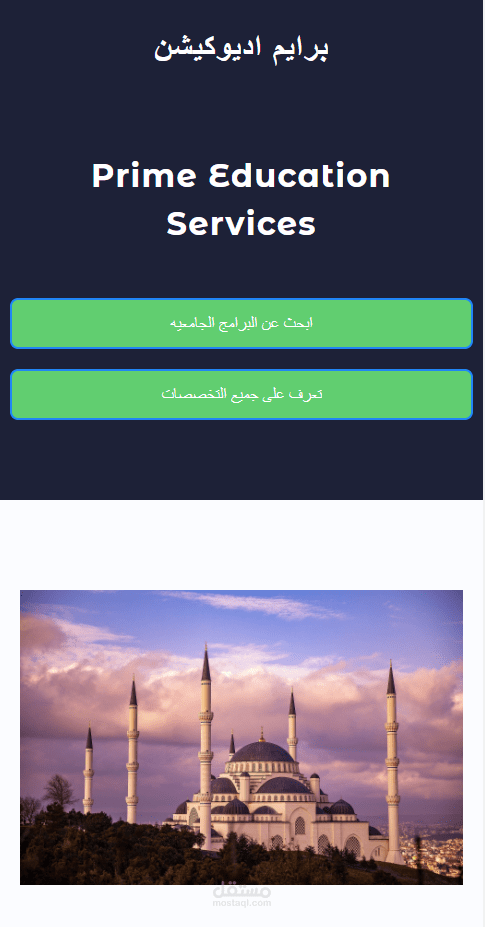 تصميم وبرمجة موقع برايم اديوكيشن لتقديم المنح التعليميه في تركيا وقبرص