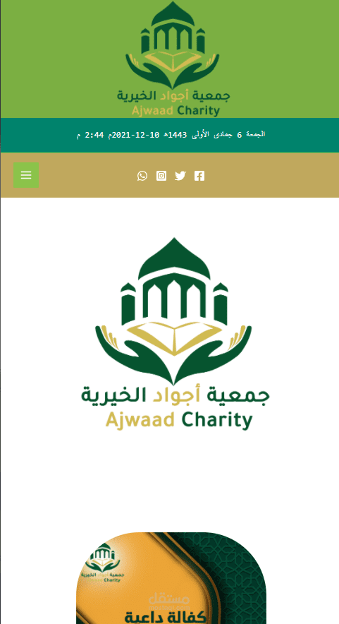 تصميم موقع لجمعيه اجواد الخيريه لجمع التبرعات