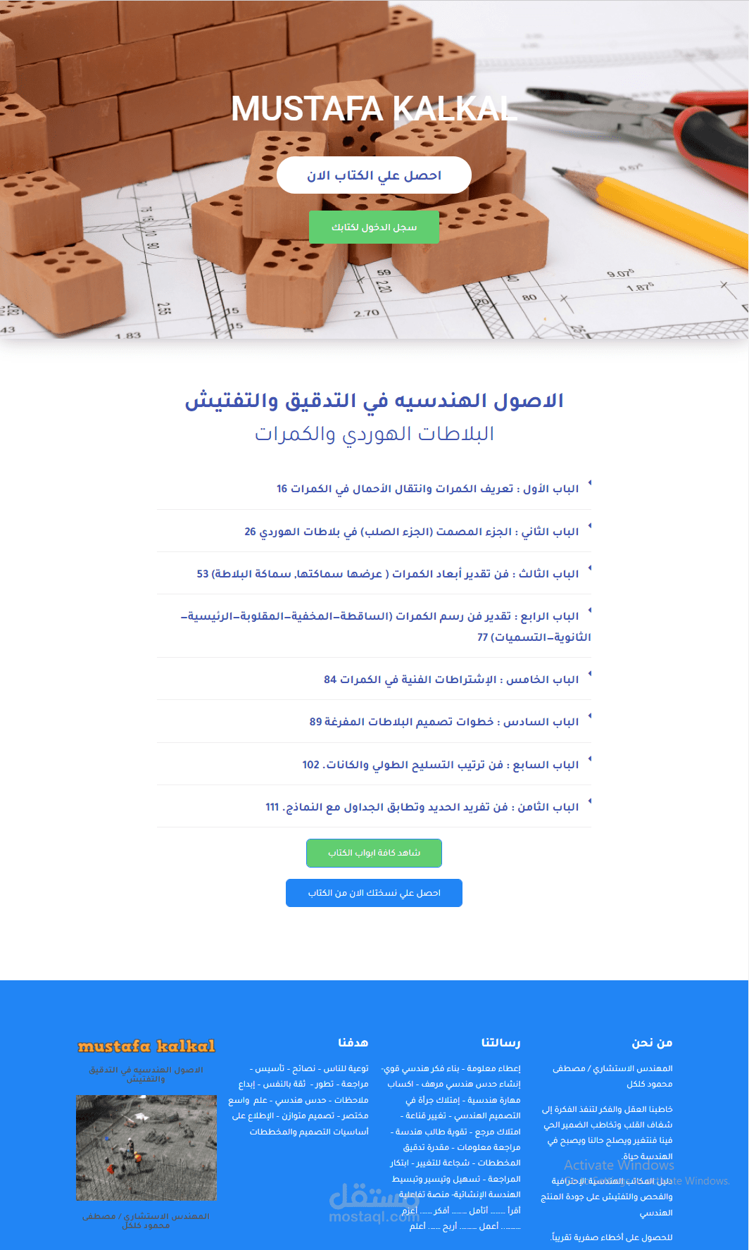 تصميم موقع دورات للاعمال والكتب الهندسية