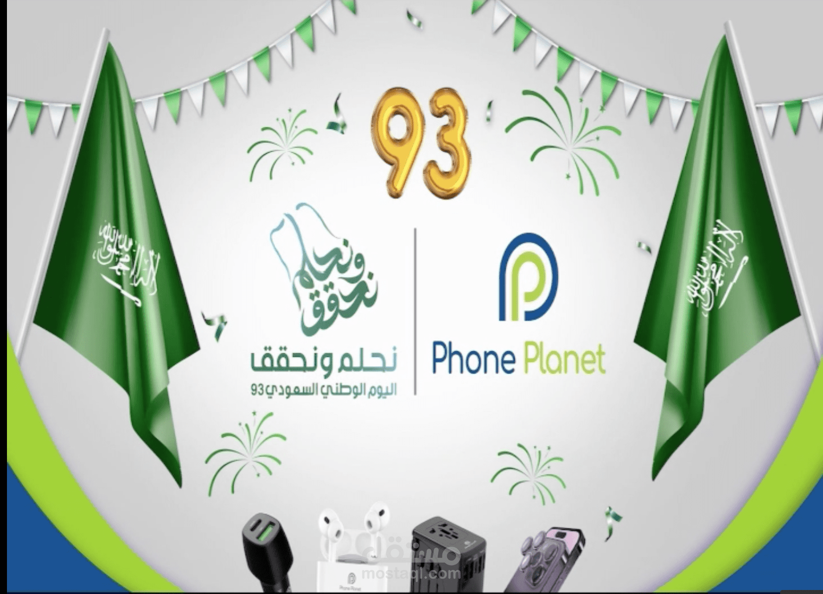 فون بلانت اليوم الوطني للمملكة العربية السعودية
