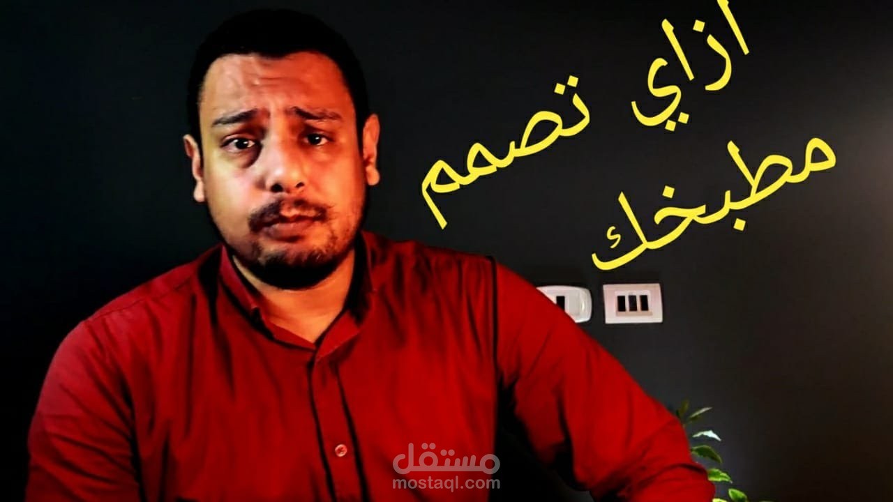 أعمالي علي اليوتيوب