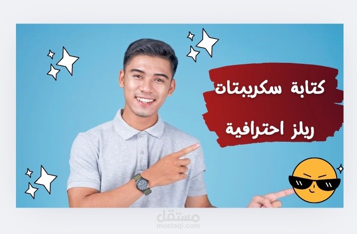 كتابة محتوى ريلز انستقرام متنوع