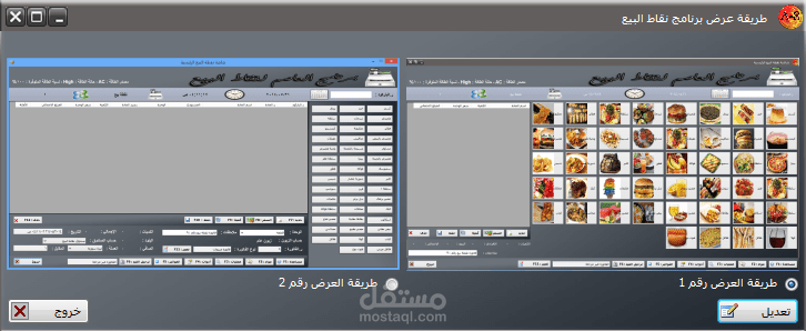 برنامج العاصم لمحلات السوبرماركت و المطاعم - برنامج العاصم لنقاط البيع .