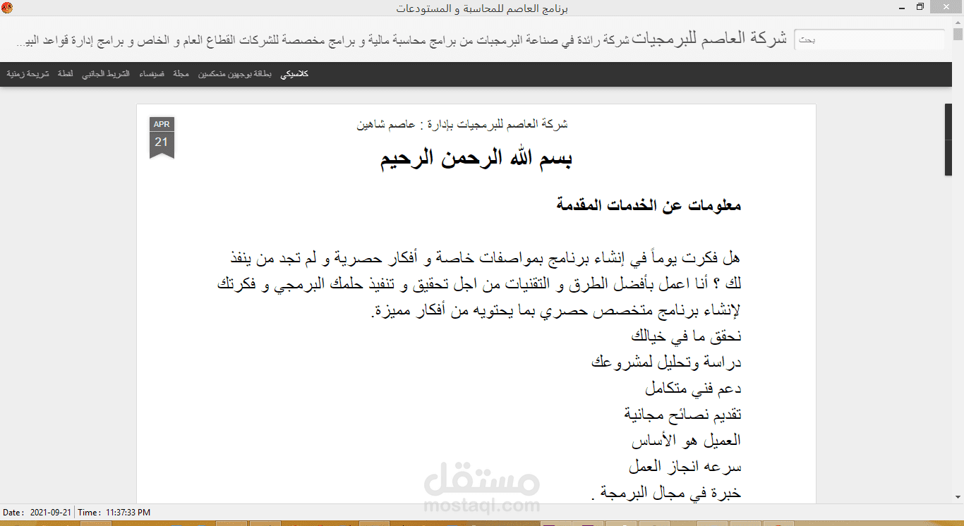 تطبيق ديسك توب للانظمة الويب المحاسبية