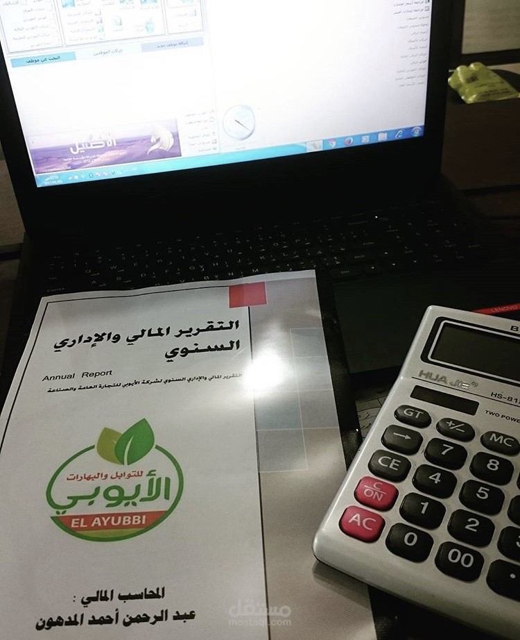 التقارير المالية والادارية لشركة الايوبي للتجارة العامة والصناعة