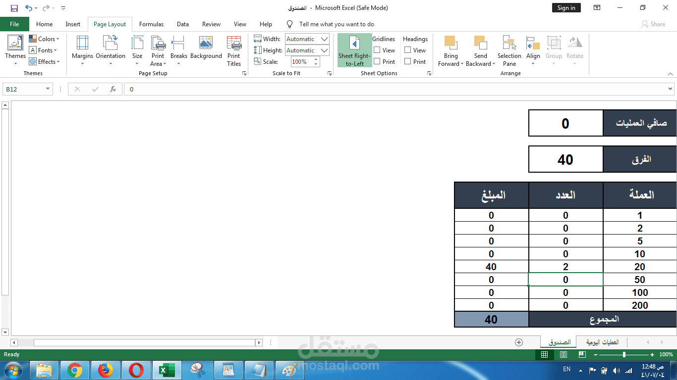 ملف اكسيل للموظف الكاشير ( الصندوق )