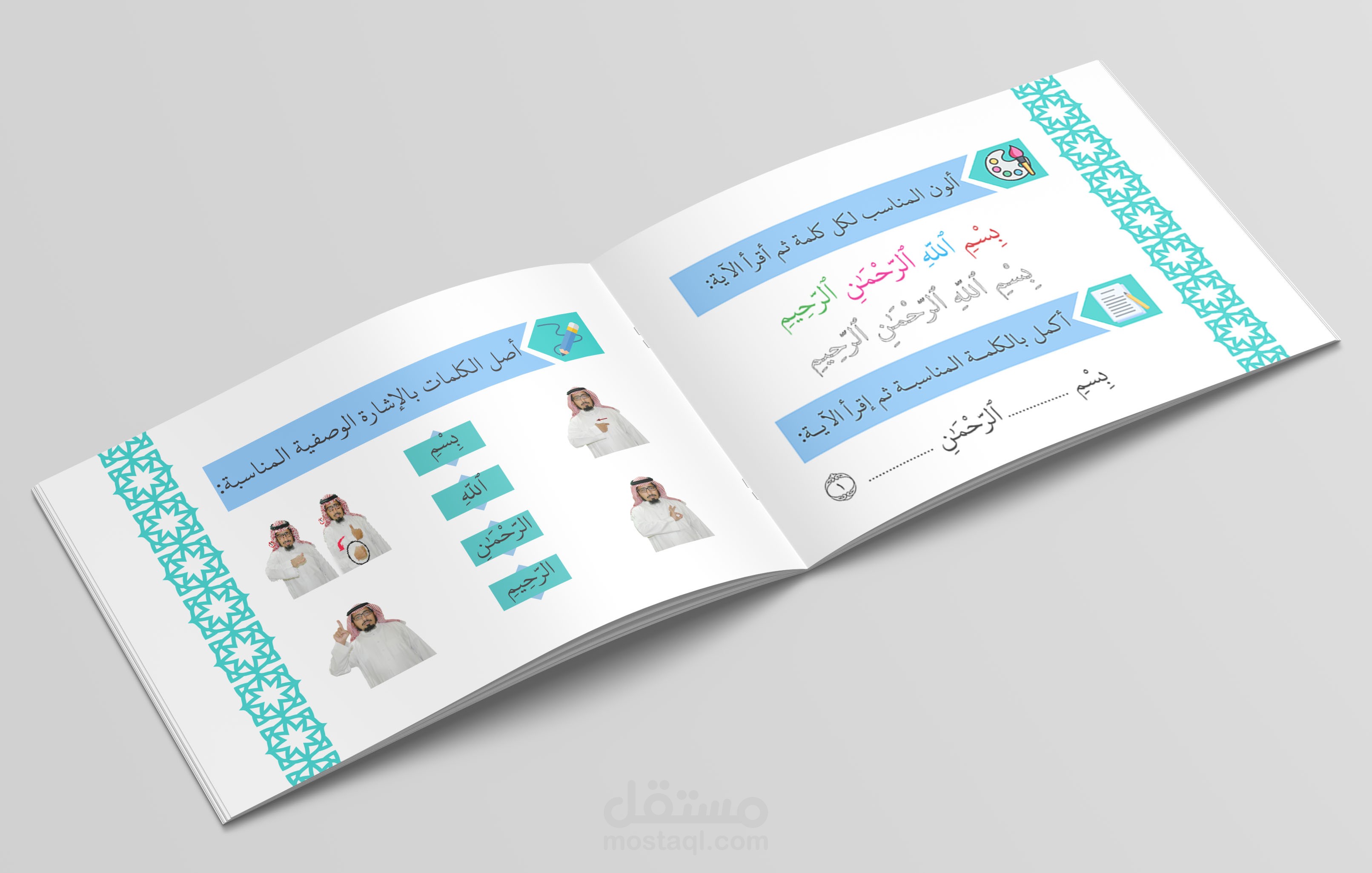 تصميم كتاب تعليمي للأطفال