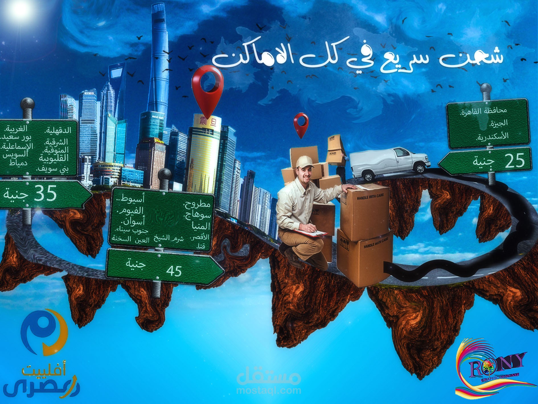 تصاميم سوشيال ميديا لشركة شحن وتوصيل