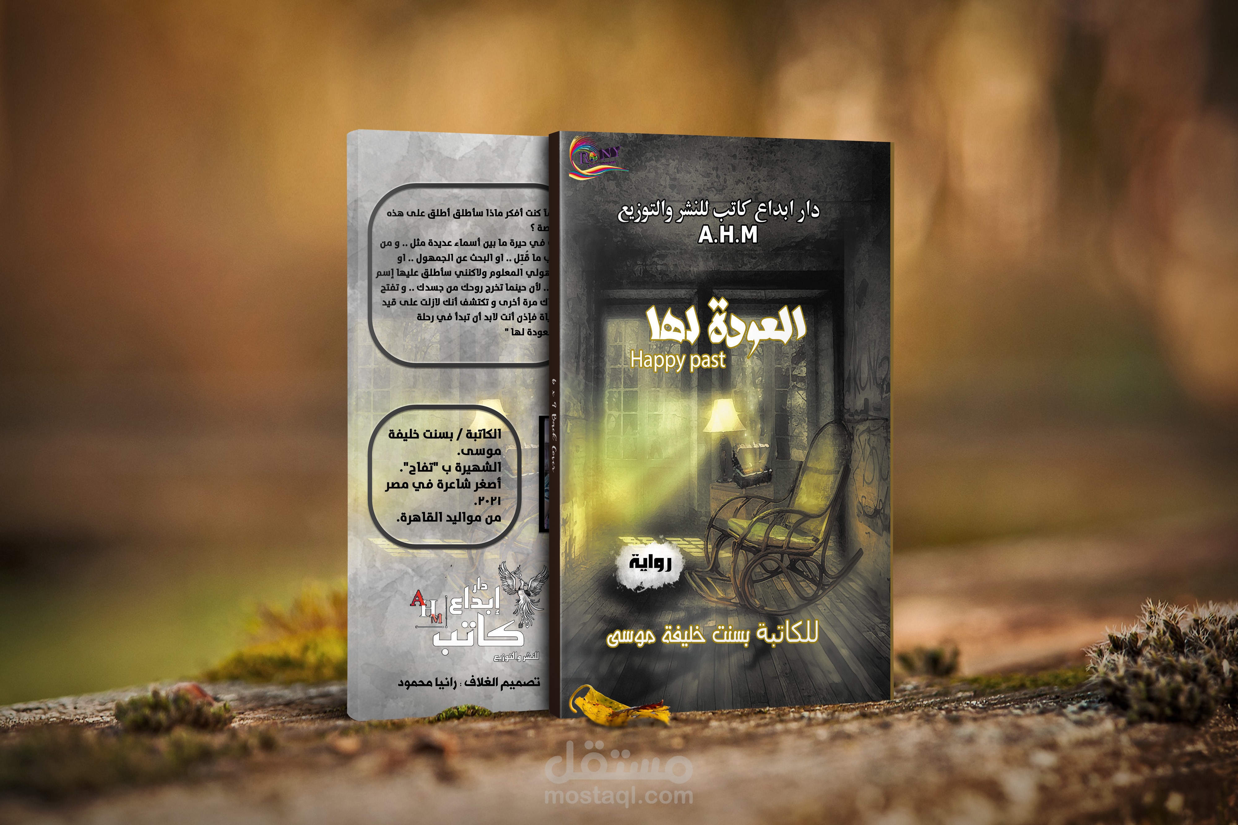 تصميم غلاف رواية( العودة لها ) احترافي