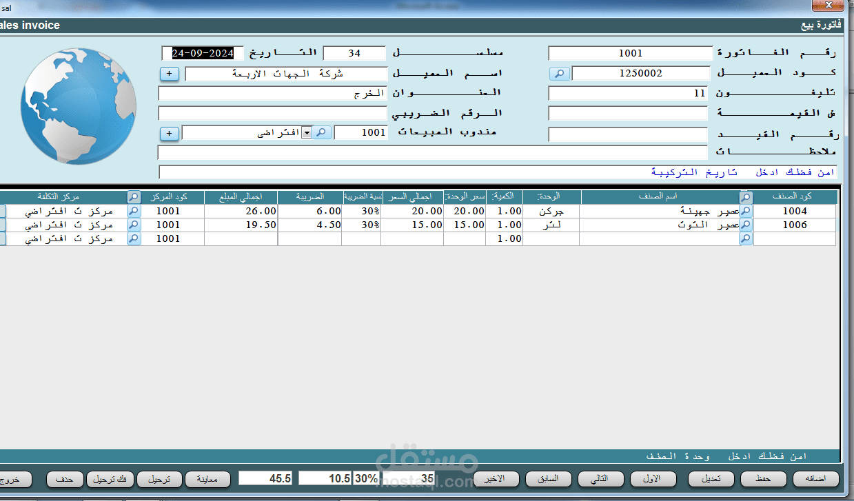 برنامج العلا سوفت ERP System