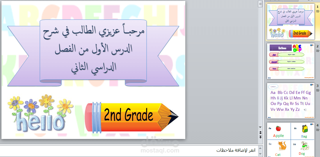 عرض تقديمي تعليمي مخصص للاطفال