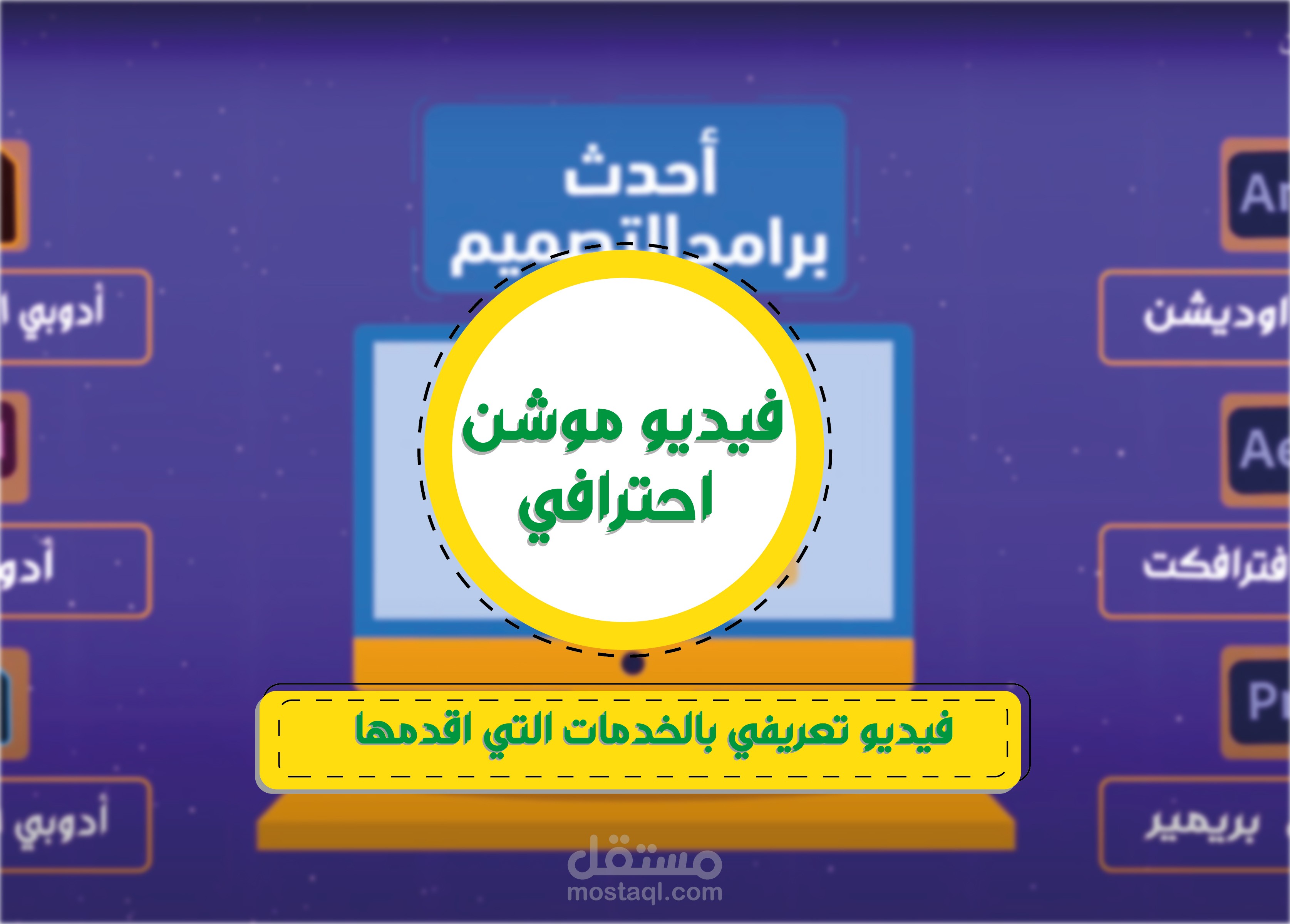 موشن جرافيك احترافي