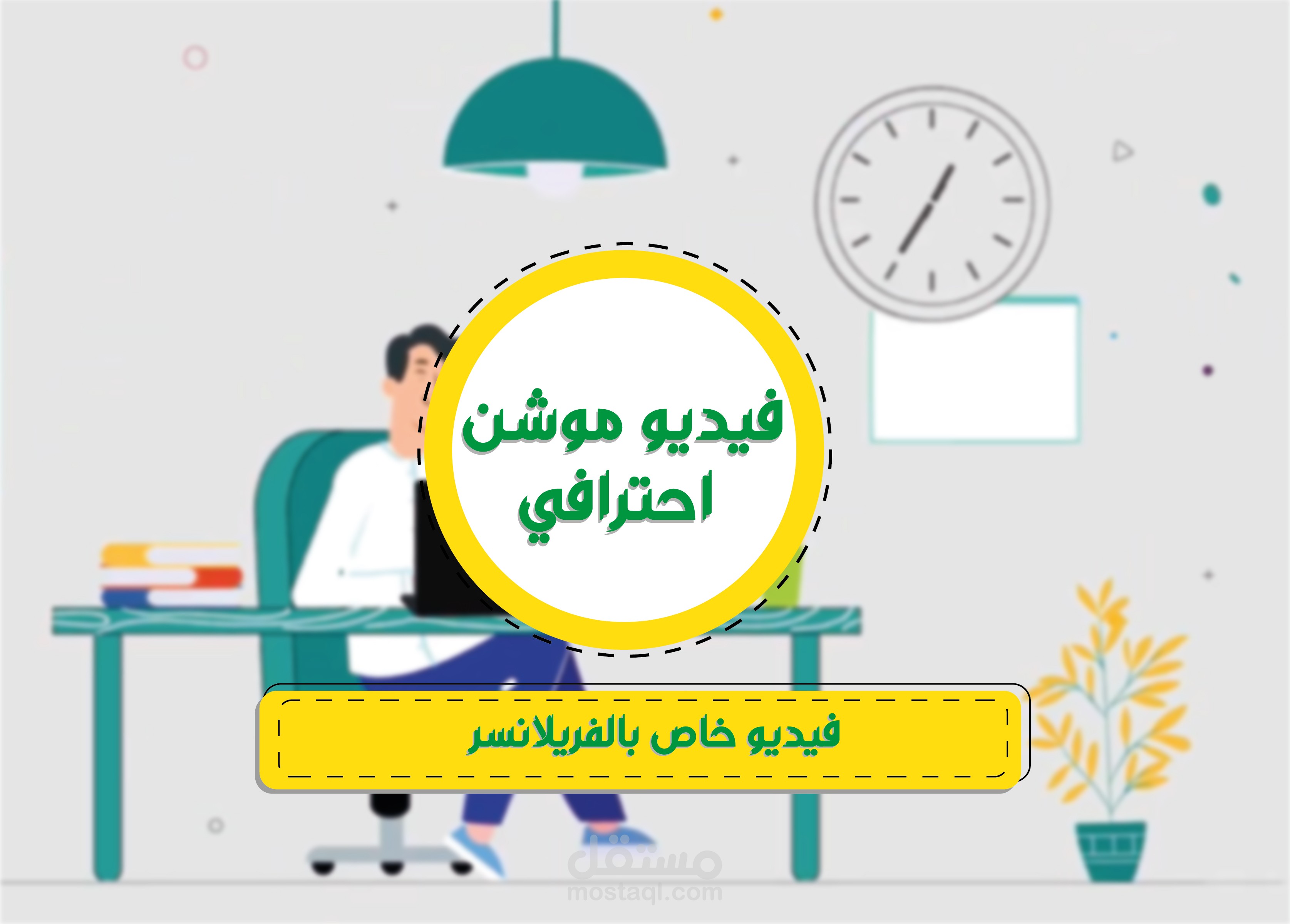 موشن احترافي